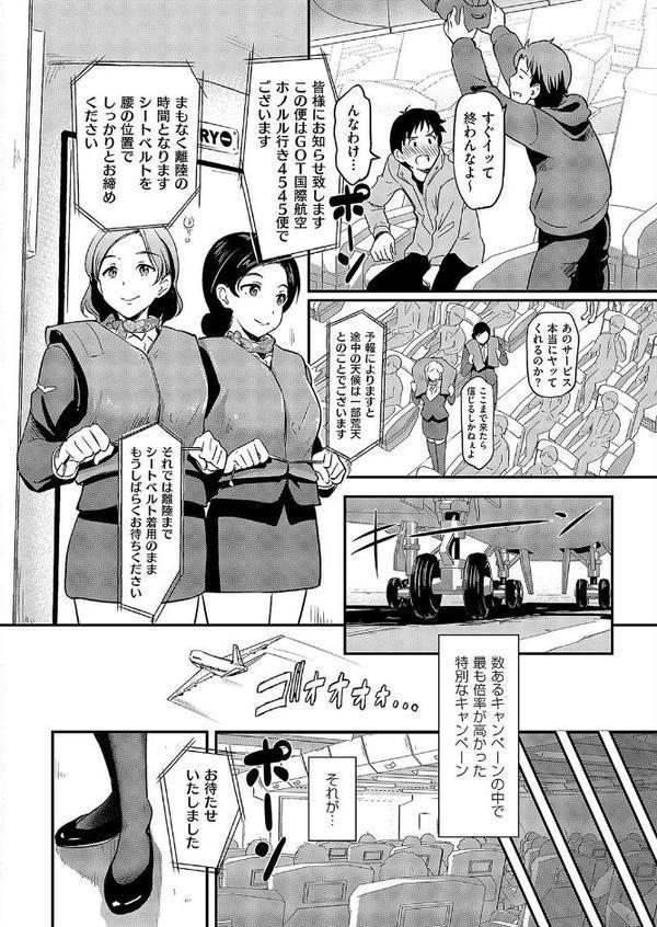 Orgy Flight 〜CAさんと一緒にトんじゃお♪〜