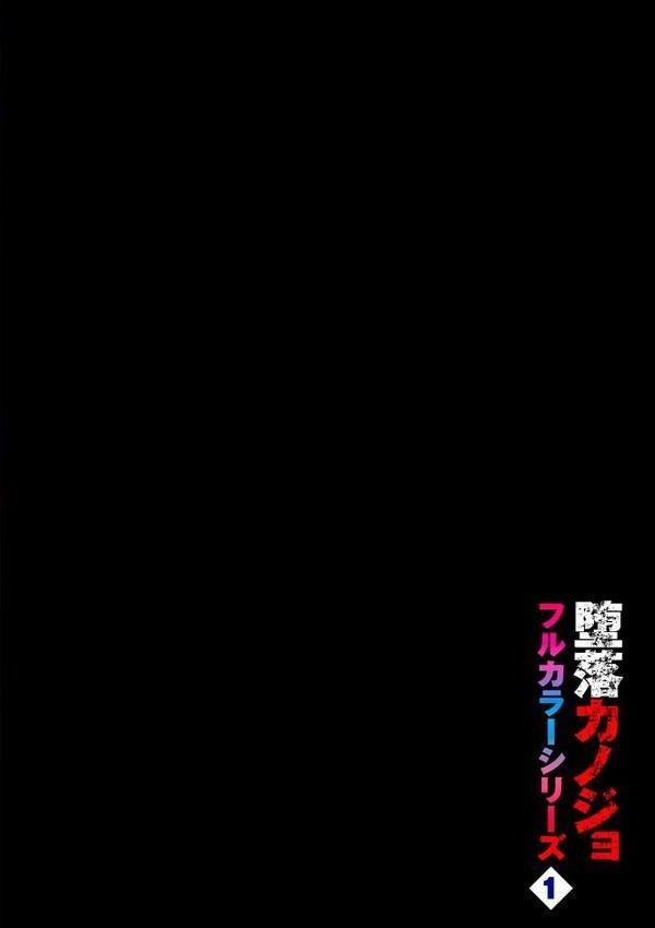 堕落カノジョフルカラーシリーズ（1）カーテンの向こう側で