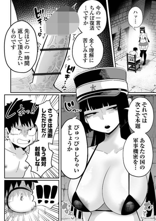 デカくてエロい尋問官 後編【手羽咲ちきん 一水社編集部】