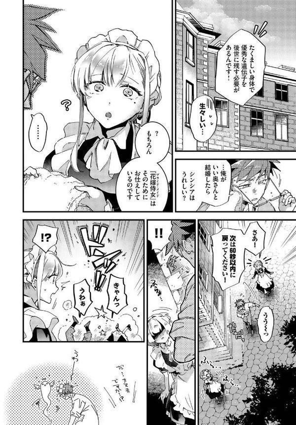 ブライド・メイド 第四話【可座ミドリ コミックバベル編集部】