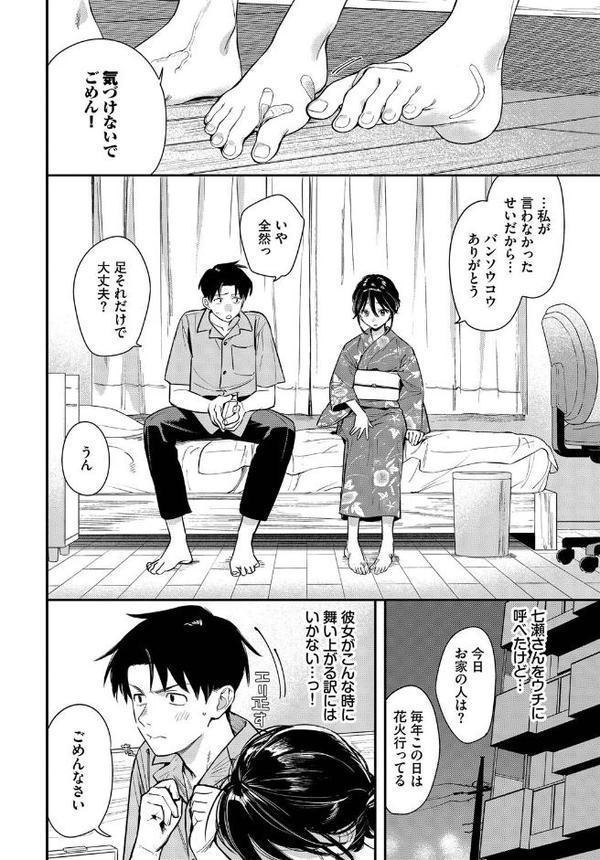 花越し宵【蛸田こぬ コミックバベル編集部】