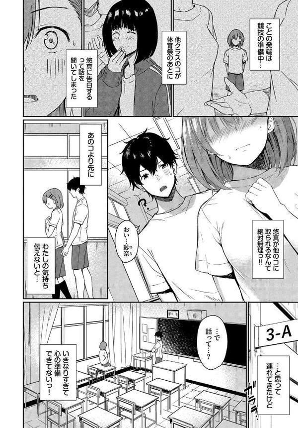 恋はぬけがけ【ばしょたろう コミックバベル編集部】