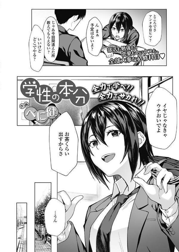 学性の本分