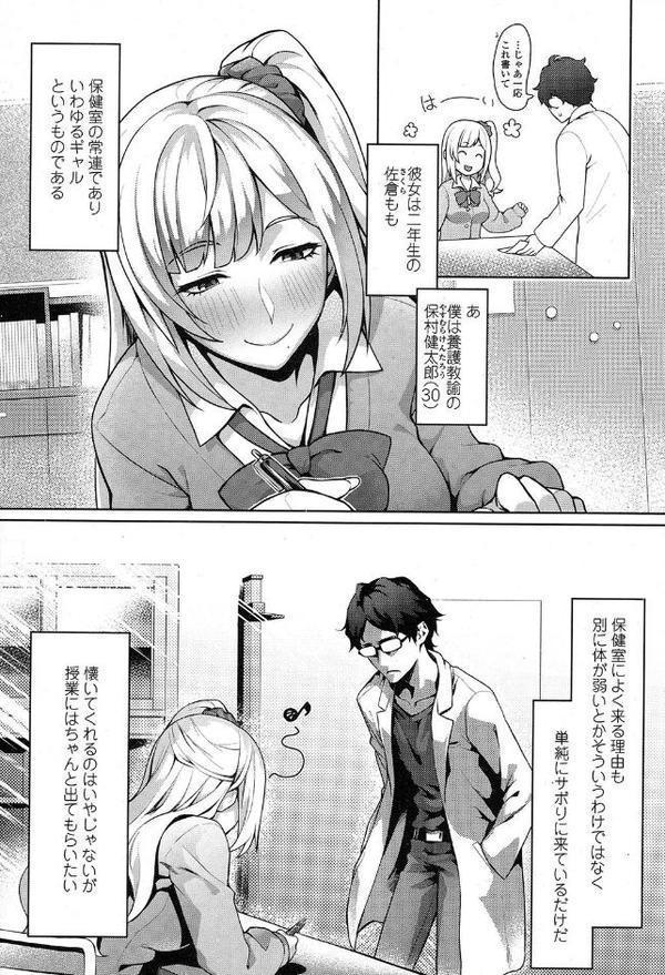 カラダは優等生