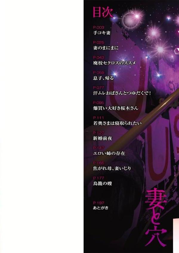 妻と穴 【通常版】【逢坂ミナミ】