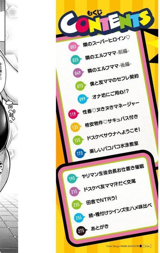 ヌきヌき ずっぽしイズム【デジタル特装版】