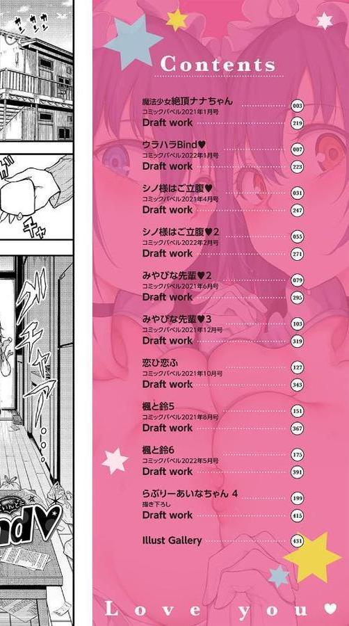 らぶゆーコンプリートエディション 【FANZA限定】【デジタル特装版】【きょくちょ コミックバベル編集部】