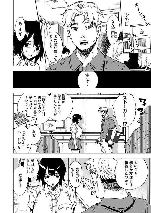 犯●れた帰り道〜好きな人にレ●プされました〜