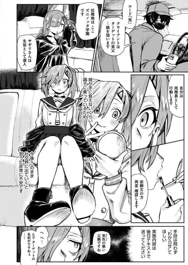 雌の程を知れ！！