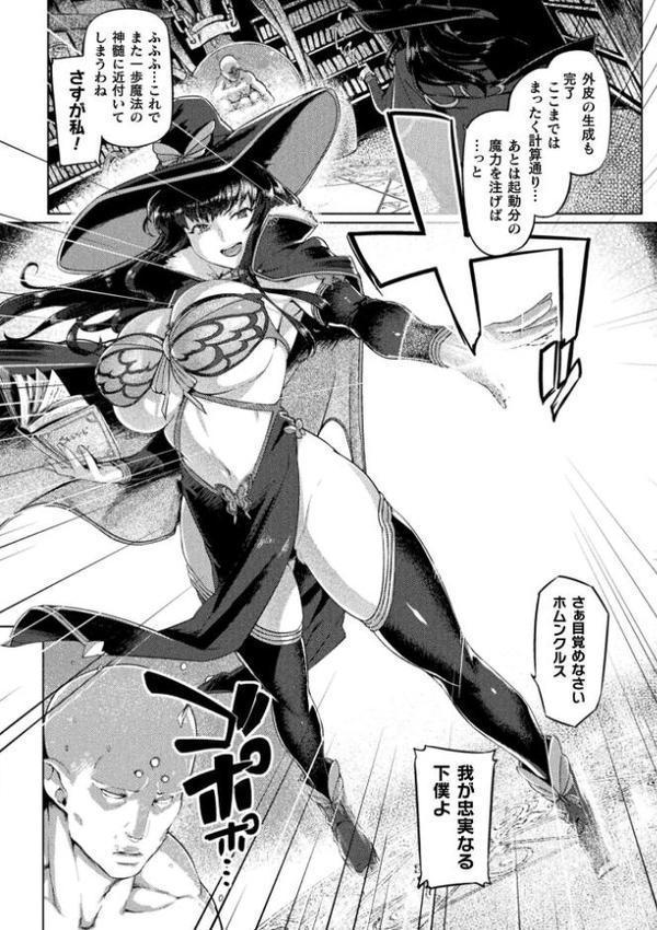 魔女の誤算〜あるいは被造物の献身〜【単話】