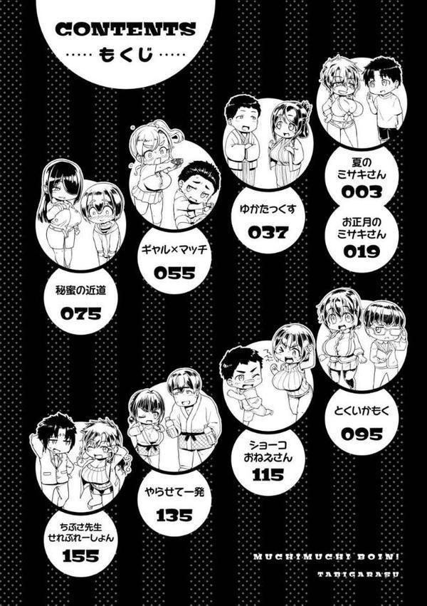 むちむちぼいん