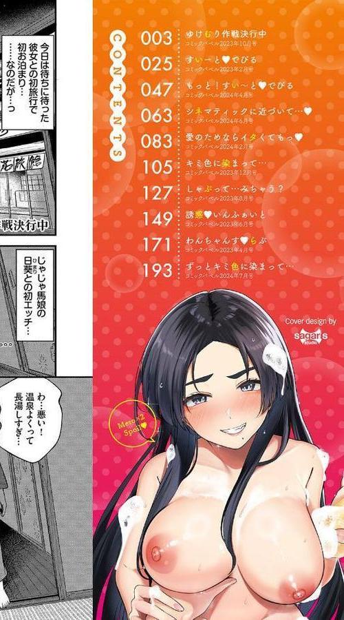 めろめろすぽいる【デジタル特装版】【FANZA限定版】