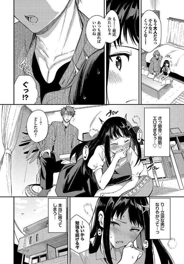 大人になった可愛いアイツ