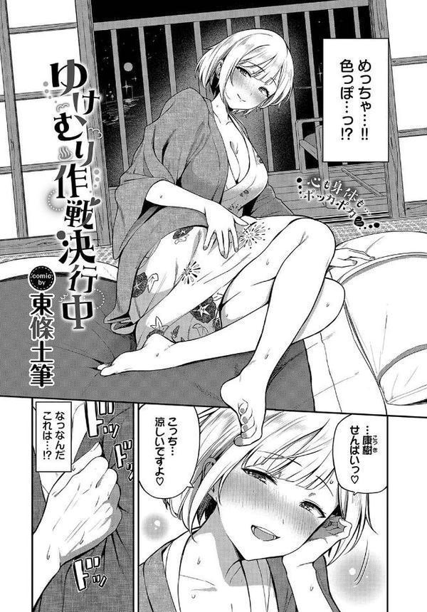 ゆけむり作戦決行中