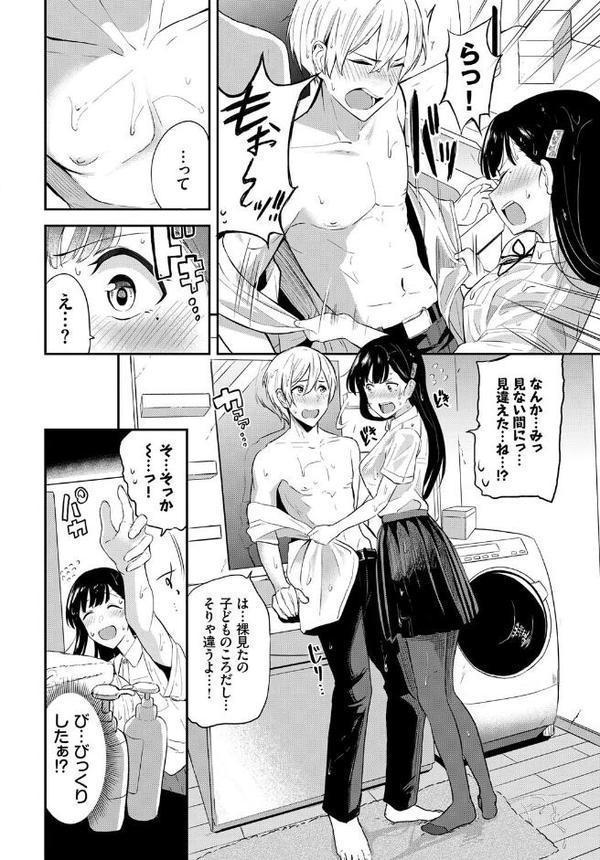 雨のちカレシ