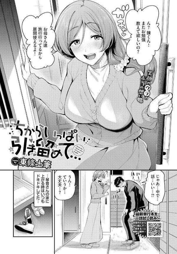 ちからいっぱい引き留めて…