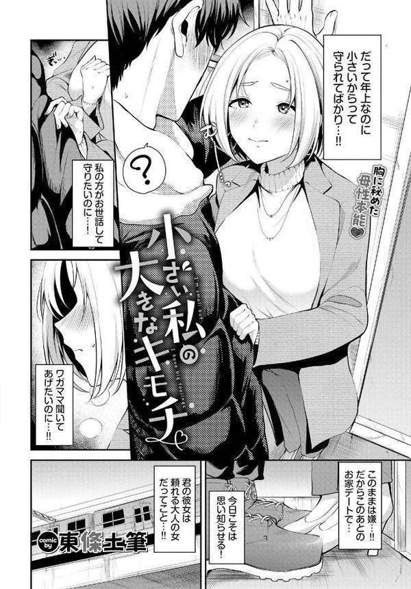 小さい私の大きなキモチ