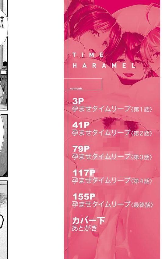 タイム孕メル【有賀冬 MUJIN編集部】