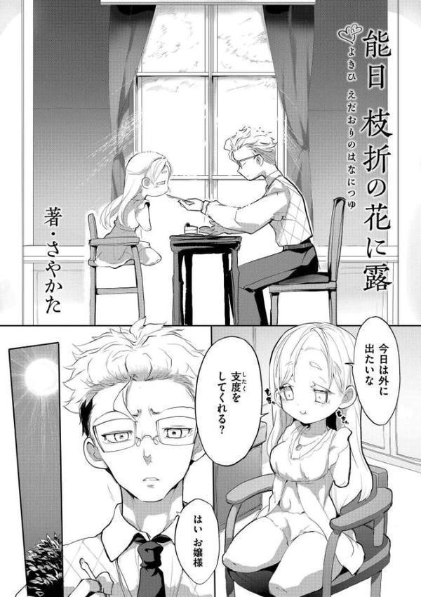 能日 枝折の花に露