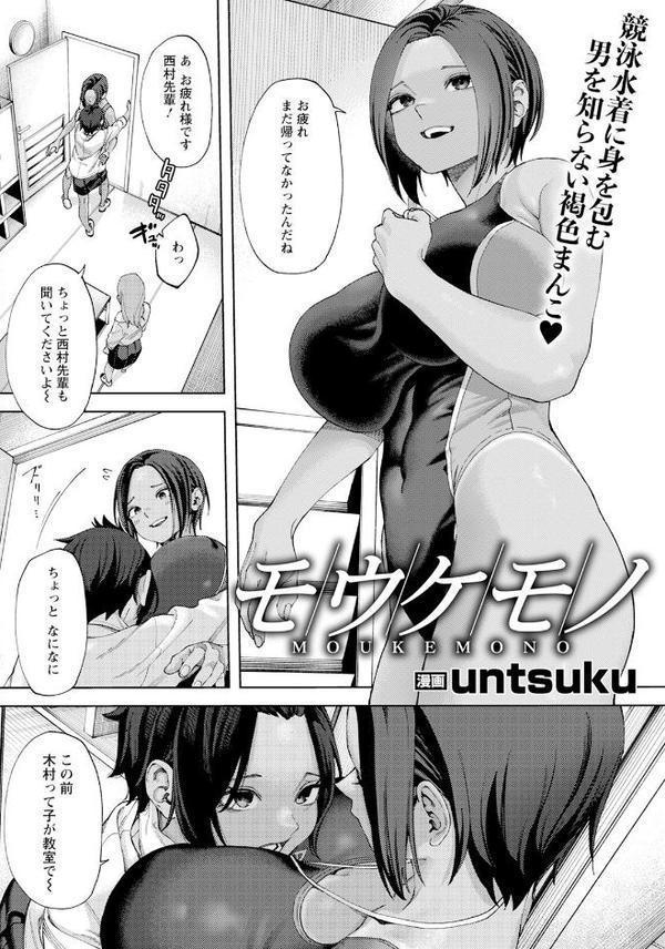 モウケモノ 【単話】