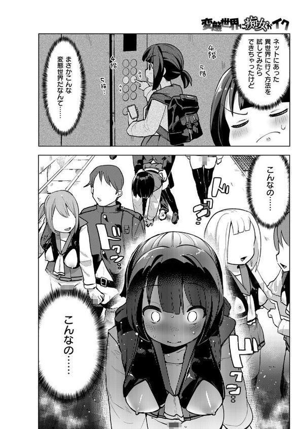 変態世界に痴女がイク