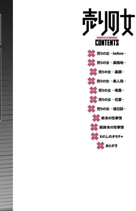 売りの女 単行本版 【無料版】