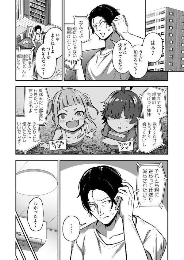 おしかけえちえちシスターズ ＃1