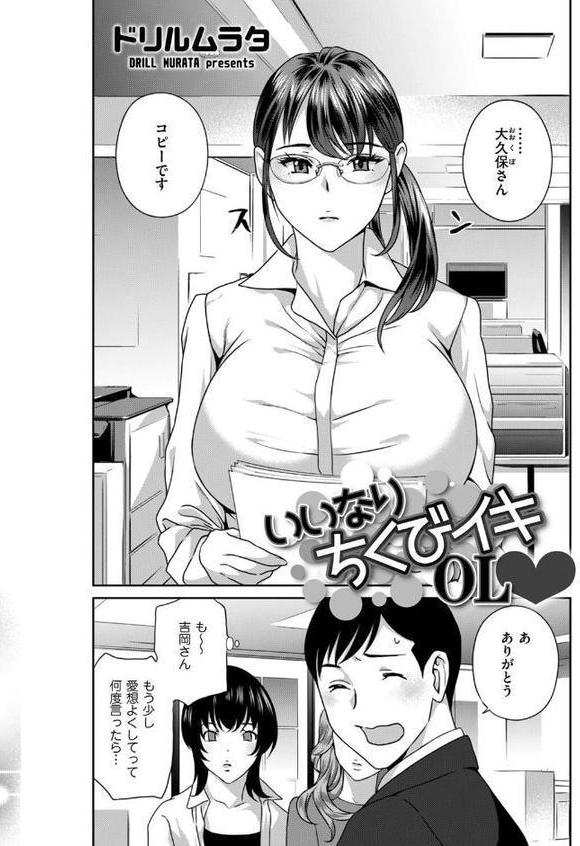 いいなり ちくびイキOL