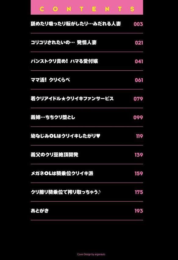 クリいぢめ コリコリしてほしいの