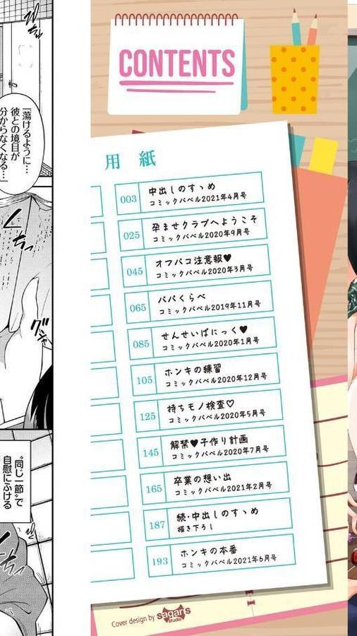 中出しのすゝめ【FANZA限定版】【そら豆さん コミックバベル編集部】