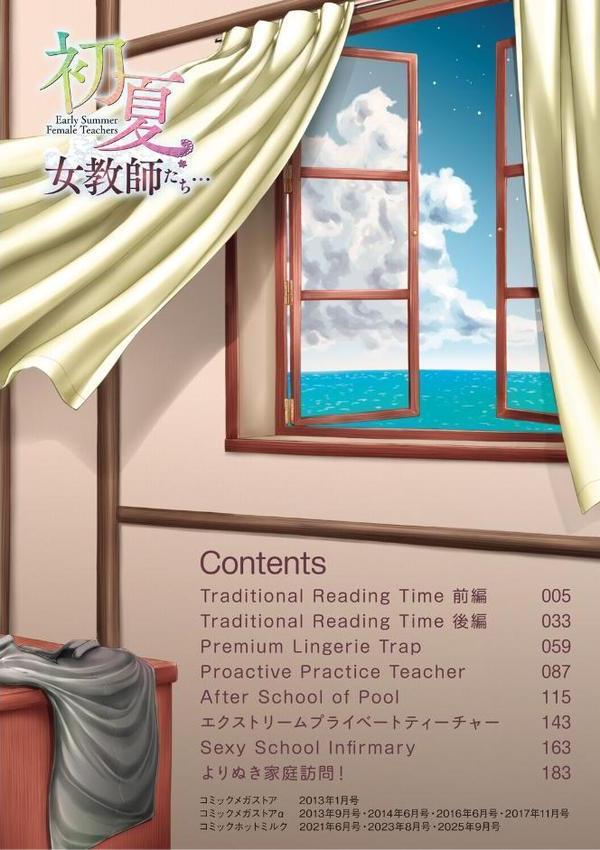 初夏、女教師たち…【皿成高味】