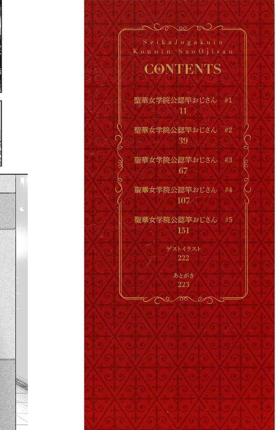 聖華女学院公認竿おじさん【黒巣ガタリ】
