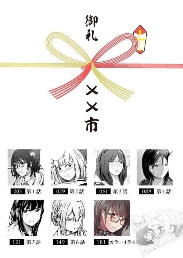 生贄ドールズ〜返礼品にされたワタシたち〜【凍佳玄的】