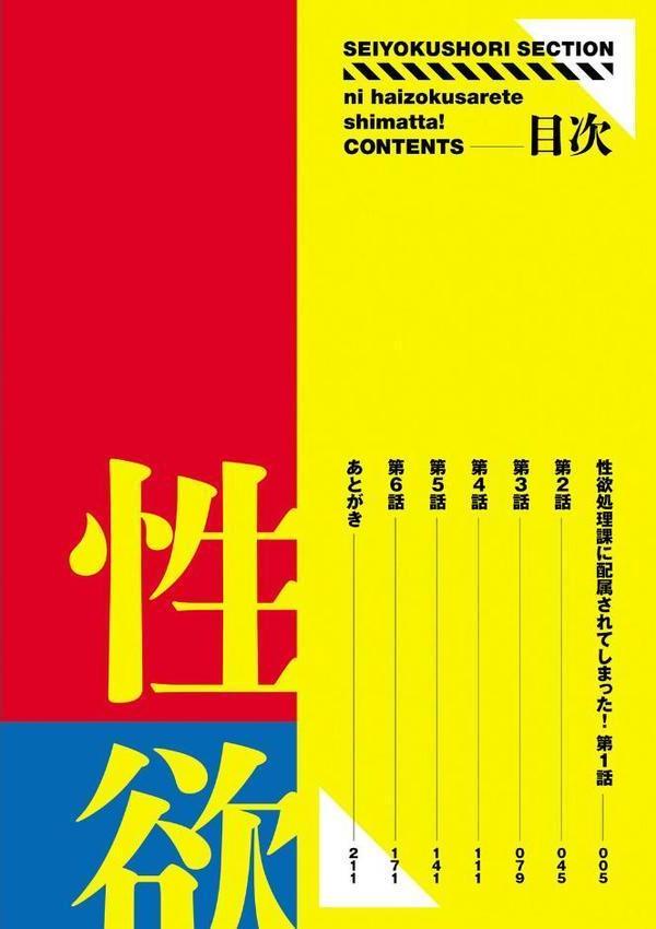 性欲処理課に配属されてしまった！【エビフライ定食】