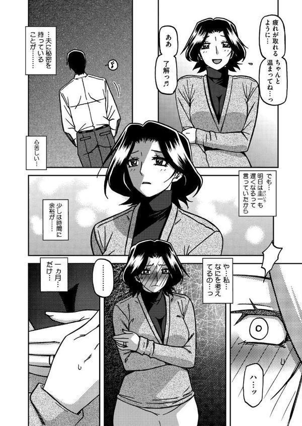 一夜の夢 千夜の幻 第五話【山文京伝】