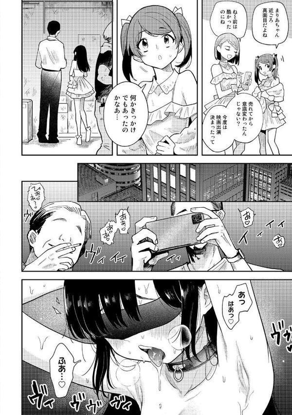 天岸まりあのアイドル活動【単話】