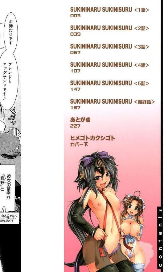 スキ×スキ【1話立ち読み付き】