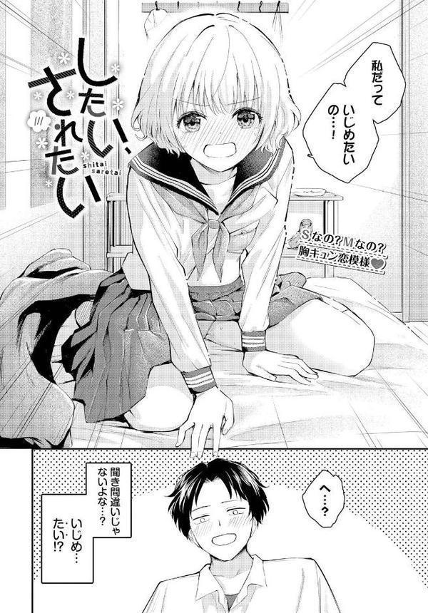 したい、されたい