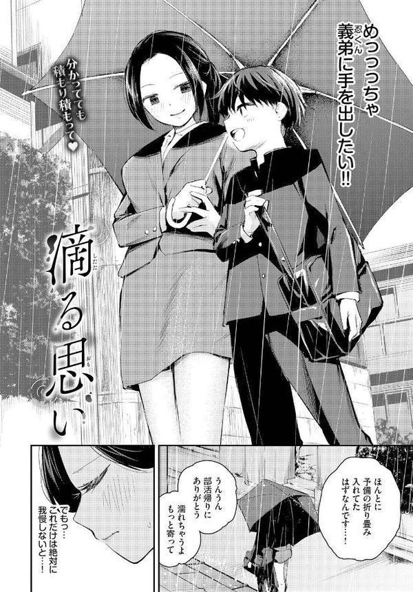 滴る思い