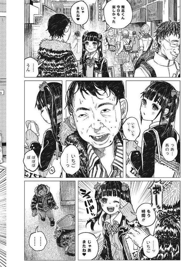 おさんぽJK・いちごちゃん