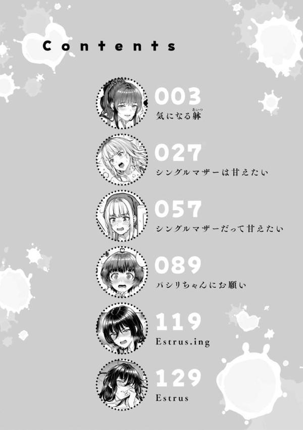 まさぐられッ娘【デジタル版限定おまけ付き】【さじぺん】