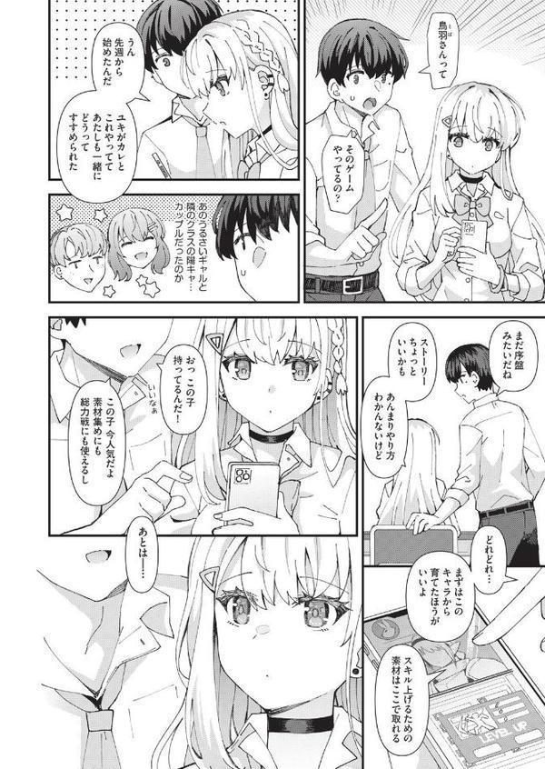 白ギャルの恋愛の仕方