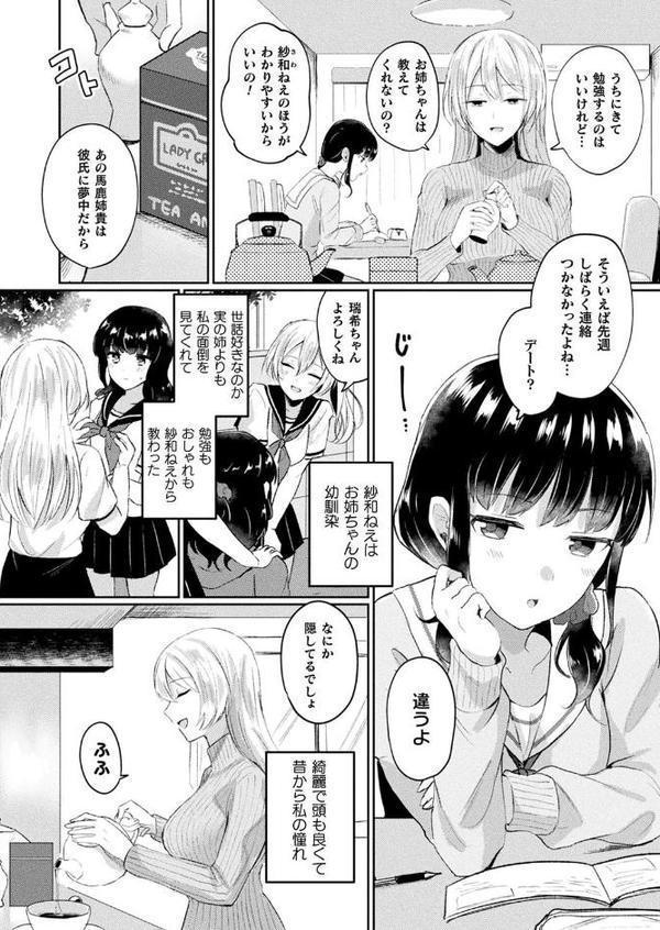 なんで私に生やすわけ！？【単話】