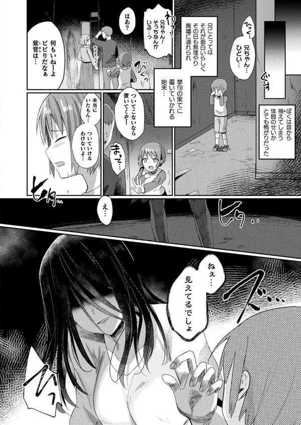 視えているのはあなただけ【単話】