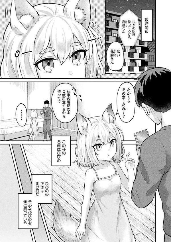 うちの狐の発情期【単話】