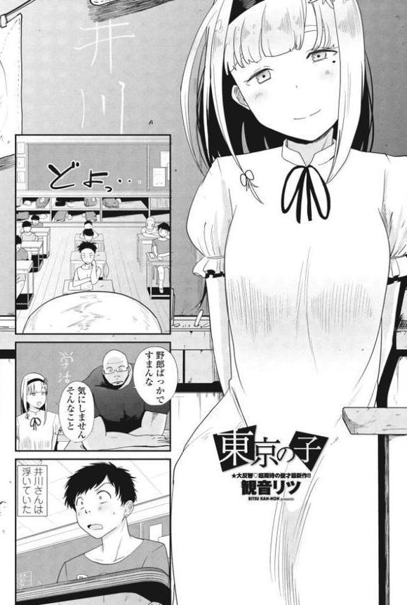 東京の子