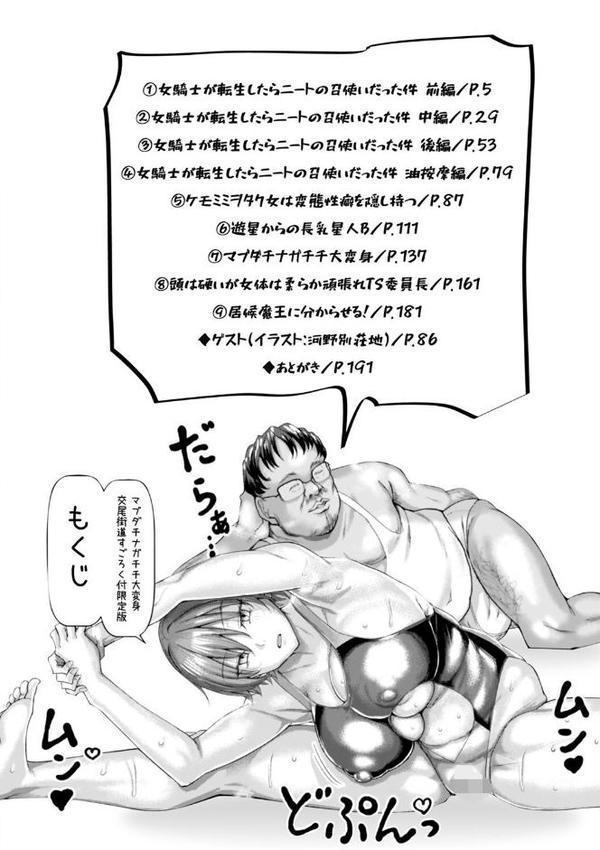 マブダチナガチチ大変身 交尾街道すごろく付限定版【chin】