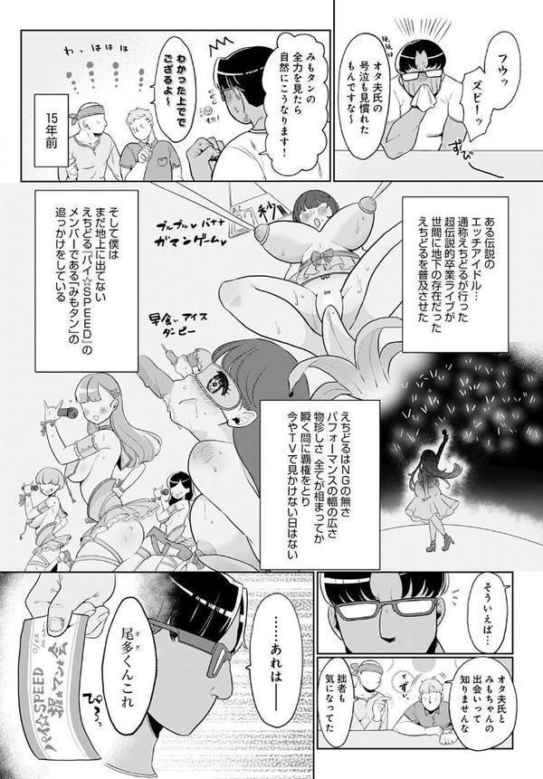 えっちアイドル！
