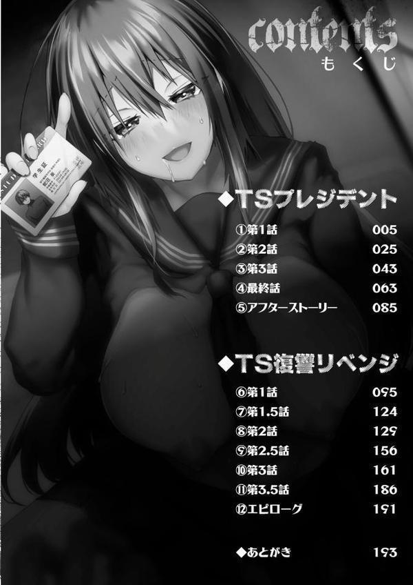 TSリベンジャーズ【海老名えび】