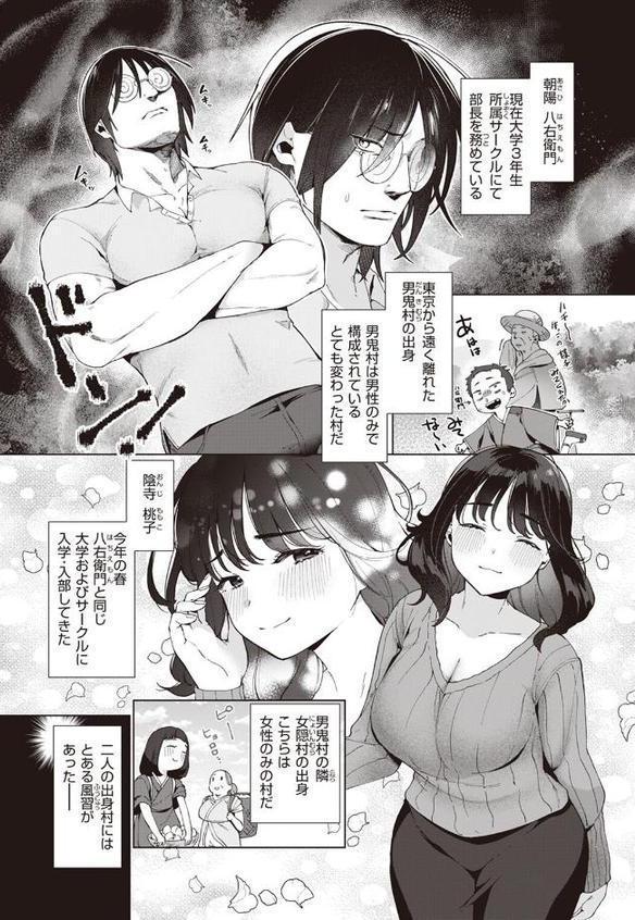 エロ因習村から上京してきました！